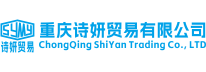 重庆诗妍贸易